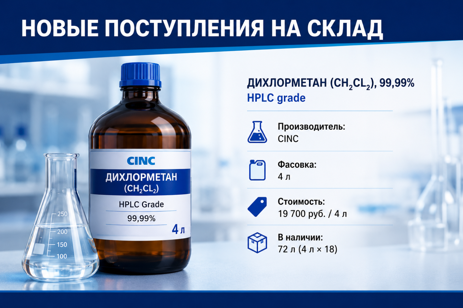 Поступление реагентов и расходных материалов на склад